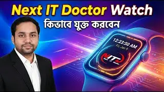 Next IT Doctor Watch কিভাবে যুক্ত করবেন