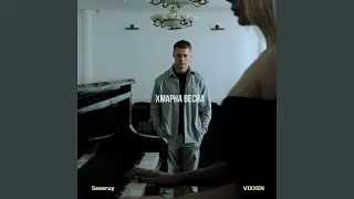 Хмарна весна