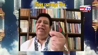 ভিন্ন আবহে ঈদ | Vinno Abohe Eid | EP 01 | AK Abdul Momen | Bangla Talk Show