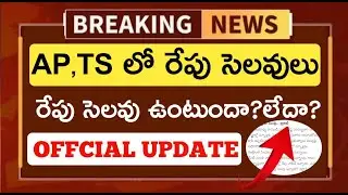 Ap,Ts schools and colleges tomorrow holiday or not||Jan 22 schools and colleges holiday or not