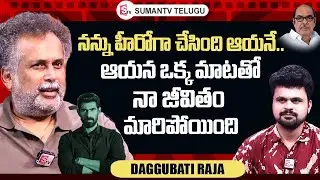 Skanda Actor Daggubati Raja About Rama Naidu | Daggubati Raja Interview | @sumantvtelugulive