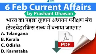 6th February 2021| Daily Current Affairs MCQs by Prashant Dhawan Current Affairs Today #SSC​​​ #Bank