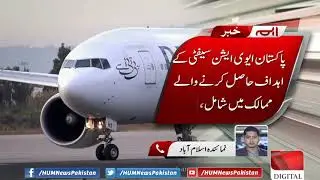 According to International Civil Aviation Organization Pakistan has achieved aviation safety targets
