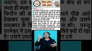 हिंदी में दैनिक भक्ति  (बाइबिल शैक्षिक वीडियो)