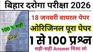 Bihar Daroga Answer Key 2026|| Bihar Daroga Viral Question Paper|| Bihar Daroga 18 Jan Answer Key 
