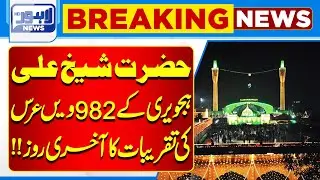 Final Day of 982nd Urs Celebrations of Hazrat Ali Hujwiri Observed | Lahore News HD