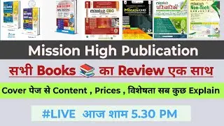 #LIVE- Mission High Nursing की सभी Books 📚 का Review 📌😊 price,Quality, feature & Content सभी जानकारी