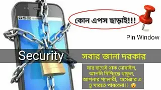 মোবাইলের গোপন সেটিং দেখেনিন | কোন এপস ছাড়াই! Pin Window How to Use for Security || Android