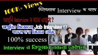 How to impress interviewer||interview || In Assamese