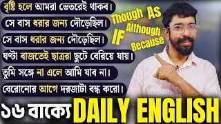 15 Adverbial Clause Linkers with Examples | As Because Though Although If ইত্যাদির ব্যবহার