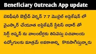 beneficiarys citizen outreach survey App update 7.7 version aadhar status volunteer app no option
