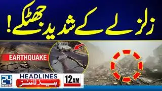 Horrible Earthquake in Pakistan - Imran Khan Eye Treatment - 12am News Headlines - 24 News HD