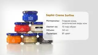 Обувной крем Saphir Creme Surfine