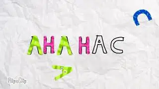 АНАНАС