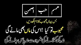 Most Powerful Talisman Taweez For Love | 3 Khanon Wala Mohabbat Ka Taweez | Prem Ka Tabeej Totka