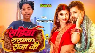#Video Dance | #Neelkamal_Singh | Sadiyan Sarkawa Raja Ji | साड़िया सरकाव राजा जी |   #Bhojpuri Song