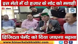 Dr. Shandil  | Maa Shoolini Fair | Digital Payment |