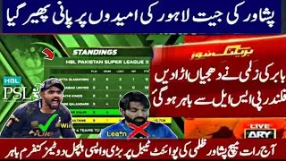 PSL Latest Points Table after Peshawar vs Multan | PSL points table after Match 26 | PZvsMS |