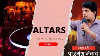 WHAT IS AN ALTAR ? ( Hindi ) | Bro. Ramesh Jacob | SGMG