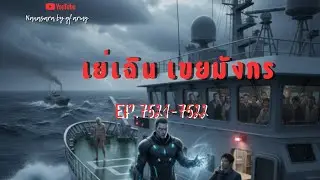7521-7522 เย่เฉิน เขยมังกร
