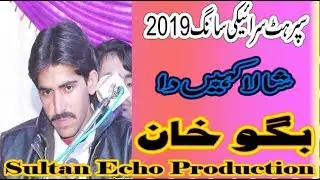 Bago Khan Saraiki Song Shala Koi Kahen Da Howay Sultan Echo Production