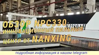 Обзор  оптимизируйте производственные линии с Nanxing NPC 330  #NPC330