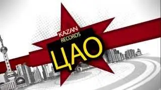 ★★★ СТУДИЯ ЗВУКОЗАПИСИ ЦАО RECORDS KAZAN ★★★