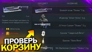 ПРОВЕРЬ КОРЗИНУ! ЗАБИРАЙ НАГРАДЫ ПОЛЮС БЕСПЛАТНО В WARFACE, Обновление птс, Промо страница варфейс