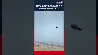 New CCTV Footage Surfaces Of Ajit Pawar&rsquo;s Plane Crash At Baramati Airport | Ajit Pawar | N18S