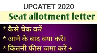 Seat allotment letter UPCATET 2020 || first online counseling ||