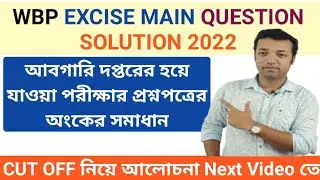 excise constable math solution | excise main answer key | excise answer key | excise constable