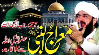 27 Rajab Meraj un nabi Allah Sy Mulaqat_Imran aasi 2026_Meraj Ki Rat Bayan_By Aasi tv92