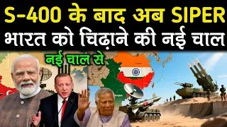 Turkey Bangladesh defense deal।।Bangladesh military modernization।।SIPER missile system।।