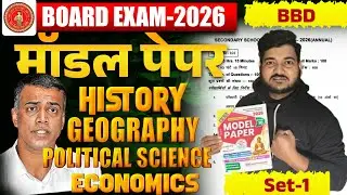 Class 10th सामाजिक विज्ञान BBD ModelPaper 2026 || Class 10 Model Paper Solution 2026 By- Prakash Sir