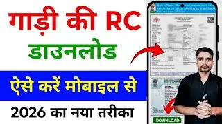gadi ki rc kaise download kare | original rc kaise download kare | vahan rc download kaise kare 2026