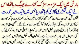 20 Saal Baad Mother Ko Milne Walai Baitai Ki Emotionl Urdu Story | Hurairah Voice |