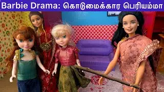 *New*Barbie Drama : கொடுமைக்கார பெரியம்மா | Barbie tiny food | Barbie Drama