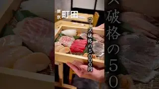 《町田》OPENして間もないのに色んな企画で話題の鮨5,000円コース！