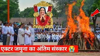 Acter Jamuna has passed away| Jamuna death news