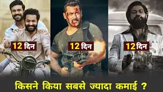 Tiger 3 vs KGF 2 vs RRR Day 12 Collection ll Tiger 3 Day 12 Collection #tiger3 #tiger3collection