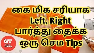 blouse hand properly cutting/ left hand right hand / tamil / @gangatailoring