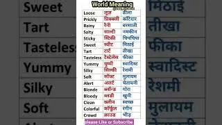 World Meaning in Hindi | English speaking practice | spoken English practice | daily Use English