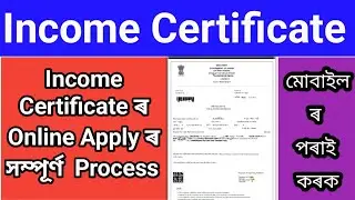 Income Certificate Assam Online Apply | RTPS Assam Full tutorial Step-by-Step Guide |