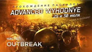 AW Zombies Easter Egg #1 Outbreak &mdash; Call of Duty Advanced Warfare Zombies gameplay