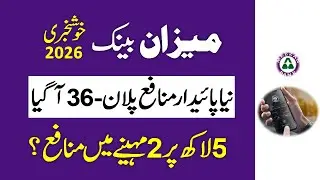 Meezan Bank Good News 2026 ll New Paidaar Munafa Plan-36 Launched