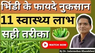 Benefits and disadvantages of eating ladyfinger-Lady Finger Health Benefits-Okra Water Benefits