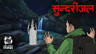 SUNDARIJAL Ko Seto Mahila | Nepali Horror Stories