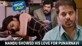 Nandu Showed His Love For Punarnavi | Enduko Emo | Telugu Movie Scenes @SriBalajiMovies