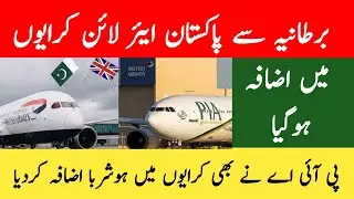 UK Overseas News || Pakistan Airlines fares increase from UK || Sada E Haq Kashmir News