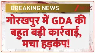 Gorakhpur Bulldozer Action: गोरखपुर में GDA की बहुत बड़ी कार्रवाई |  Breaking News | UP News